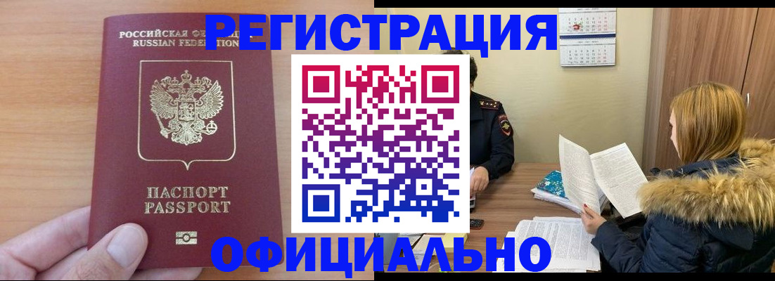 временная регистрация в квартире в Вяземском