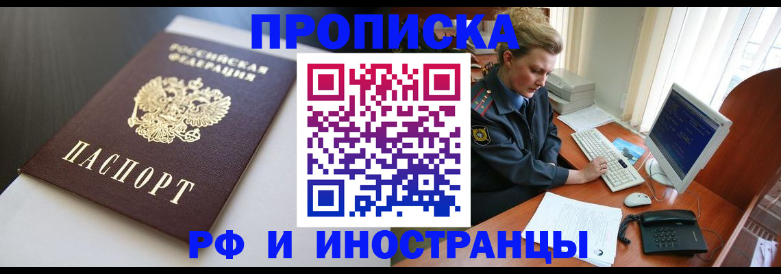 временная регистрация надежно в Вяземском