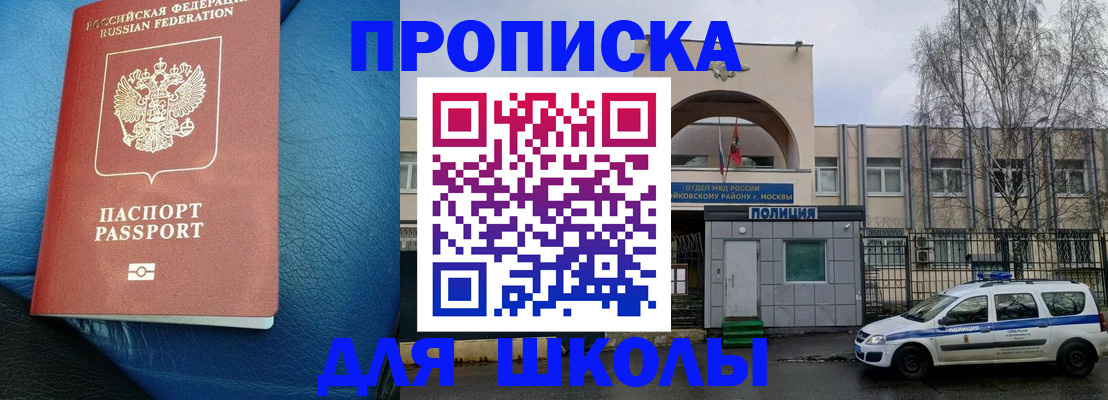 прописка 2025 в Вяземском