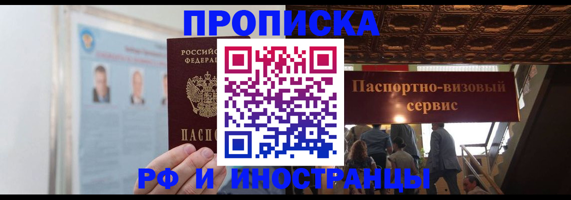временная регистрация в Вяземском