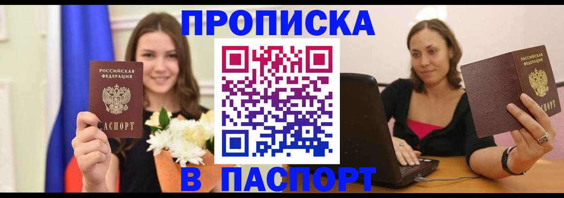 прописка для работы в Вяземском