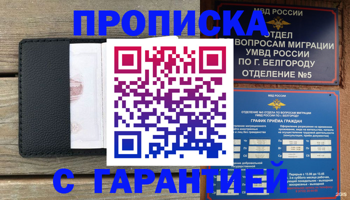 купить прописку в Вяземском